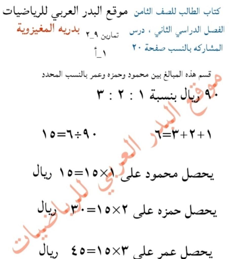 ملف-pdf-حل-تمارين-الوحدة-التاسعة-النسبة