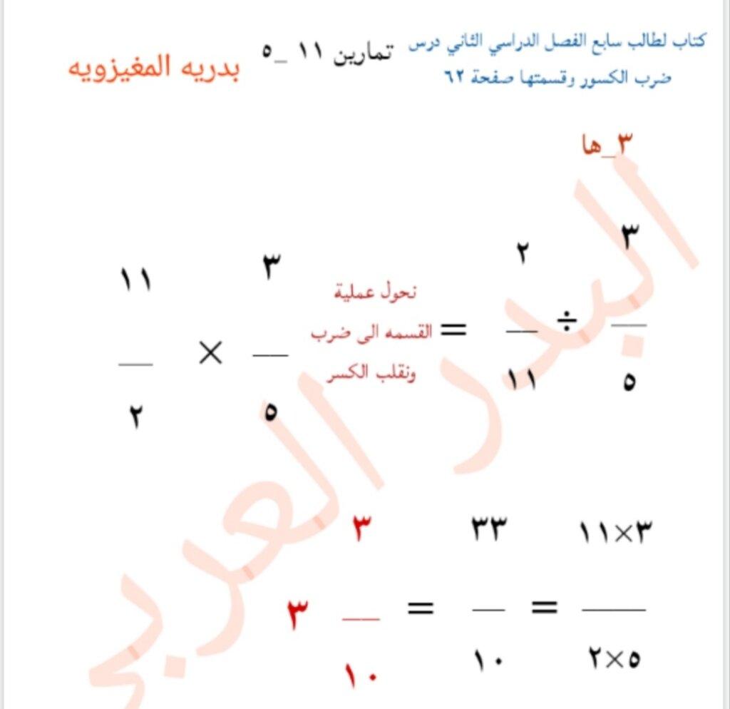 ملف-pdf-مجانا-الوحدة11-الكسور-للصف-السابع