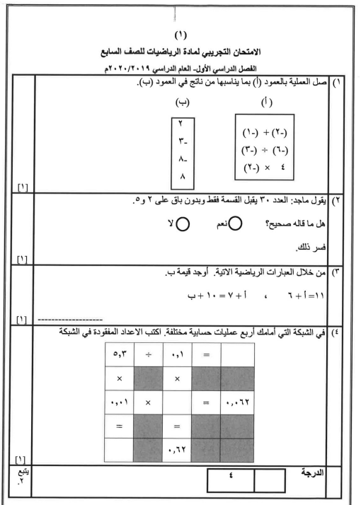 حل-الامتحان-التجريبي-الرياضيات-للصف-ا